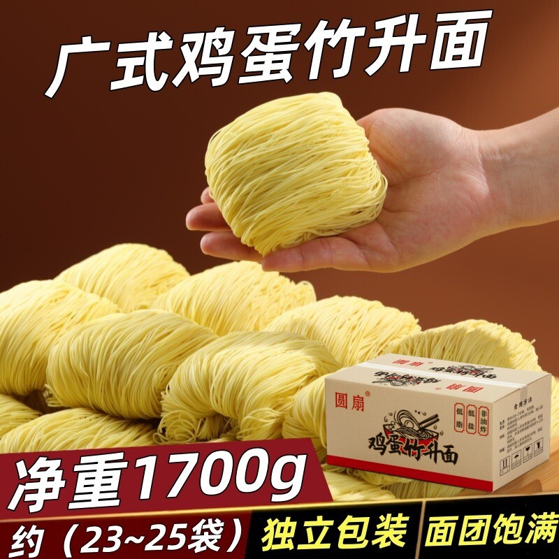 广式竹升面挂面3.4斤非油炸细面云吞面独立包装面团饱满一箱整箱