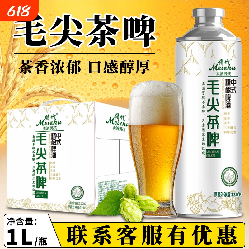12度原浆精酿啤酒茉莉花茶啤酒蜜桃乌龙井绿茶
