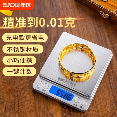 【源头工厂】高精度黄金珠宝秤