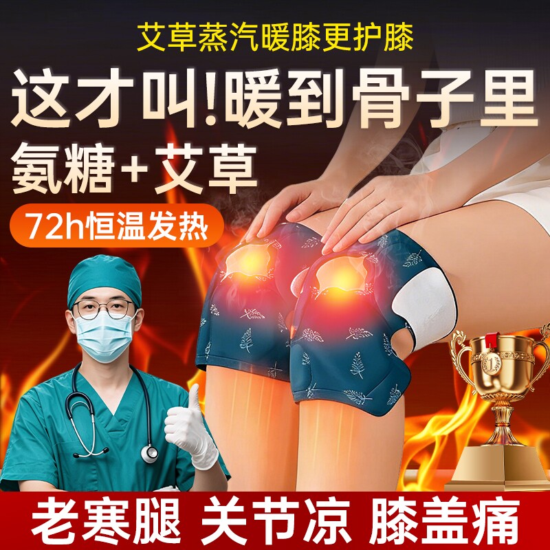 氨糖膝盖热敷贴关节护膝自发热蒸汽艾灸艾草包漆盖暖宝宝帖保暖贴