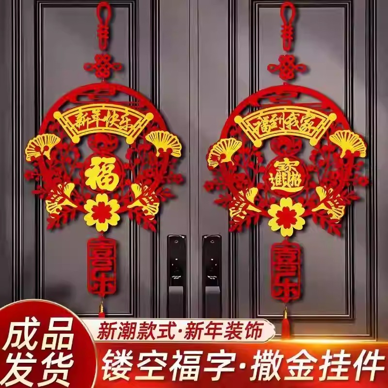新款2026新年挂件过年春节电视墙福字挂饰乔迁入户门贴装饰品挂钩