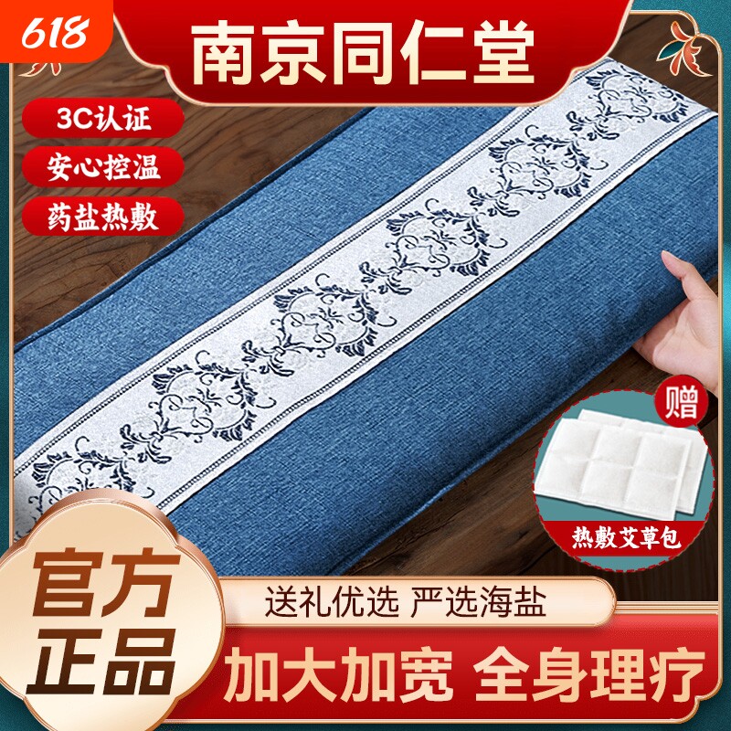 南京同仁堂电加热盐袋热敷包海盐袋子粗盐艾灸艾草肩盐包理疗电热