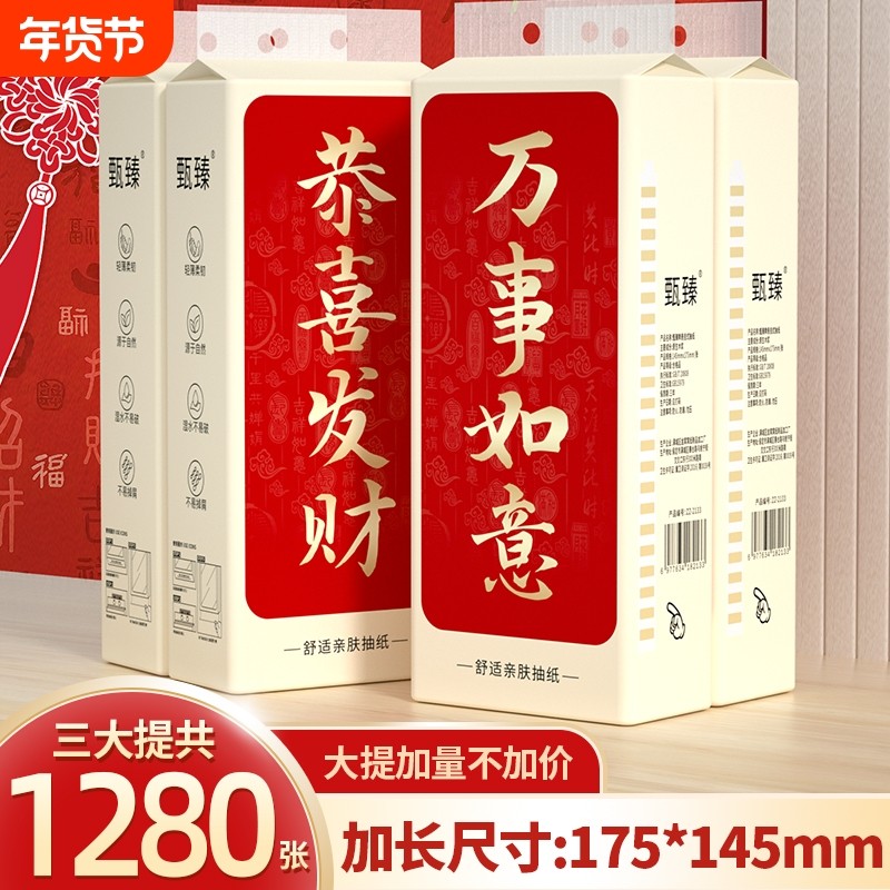 1280张共3提新年款抽纸家用厨房纸巾擦手纸卫生纸厕纸整箱悬挂式,洗护清洁剂/卫生巾/纸/香薰,抽纸,淘宝优惠券,粉丝福利购,淘宝优惠卷