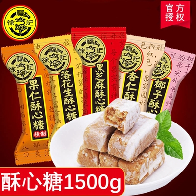 徐福记1500g散装多口味酥心糖