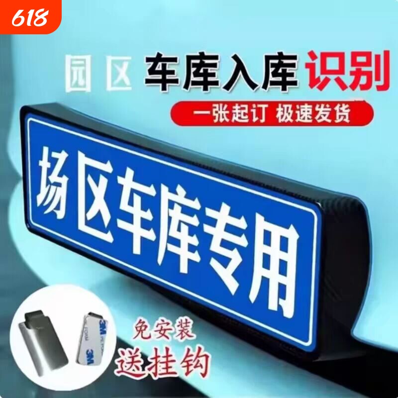小区停车场出入门禁识别专用车牌新能源地下车库抬杆车号码牌反光