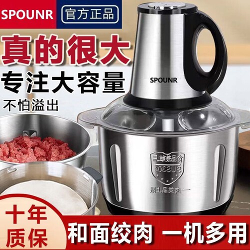 官方正品SPOUNR苏泊绞肉机56升家用多功能和面打肉馅蒜蓉绞菜料理