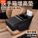 汽车扶手箱车载纸巾盒记忆棉垫通用型扶手箱加长加厚四合一