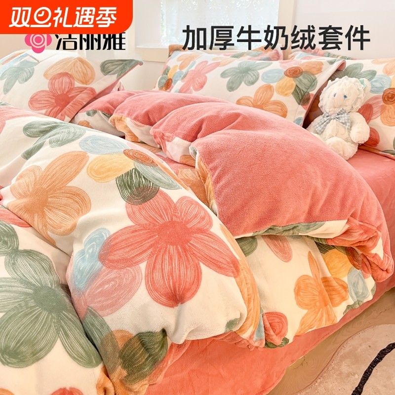 grace/洁丽雅牛奶绒四件套冬季珊瑚绒床品被套床单加绒床上三件