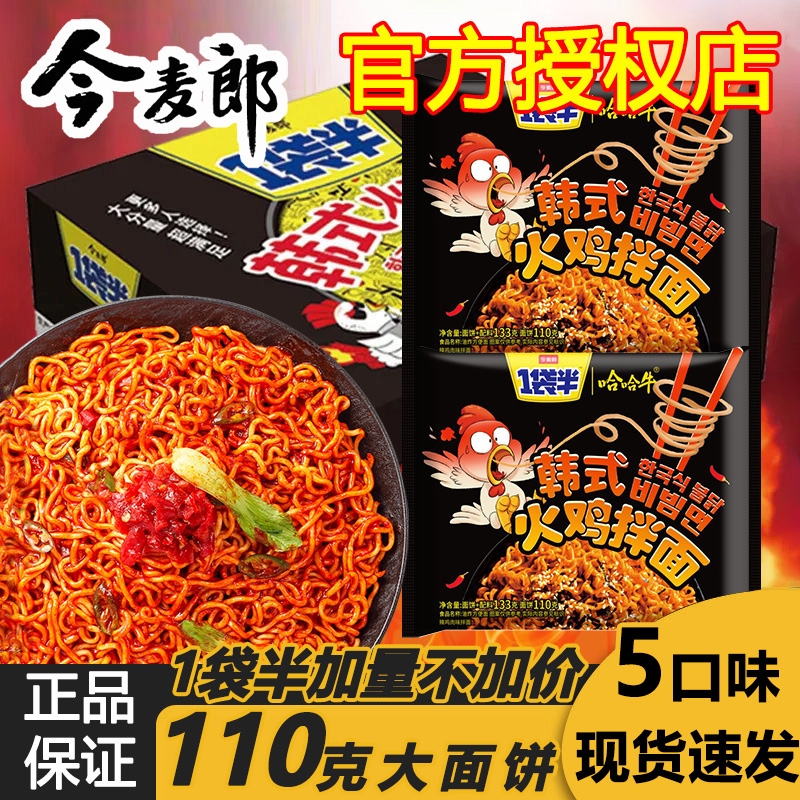 今麦郎随机混搭火鸡面