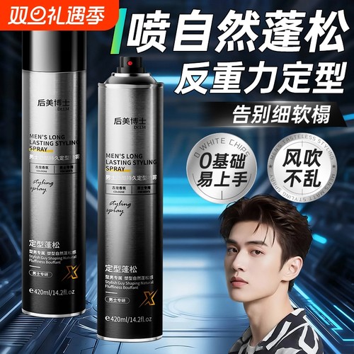 【央ma甄选】发胶持久定型喷雾