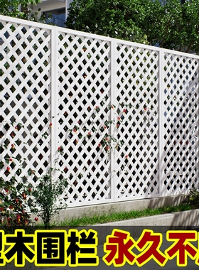 塑木栅栏花园围栏户外白色网格爬藤花架阳台庭院篱笆隔断小院护栏