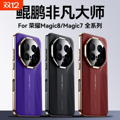 适用荣耀magic8手机壳新款荣耀magic8pro保护套素皮非凡大师镜头全包maigc7保时捷女魔术7pro男款magic8奢华