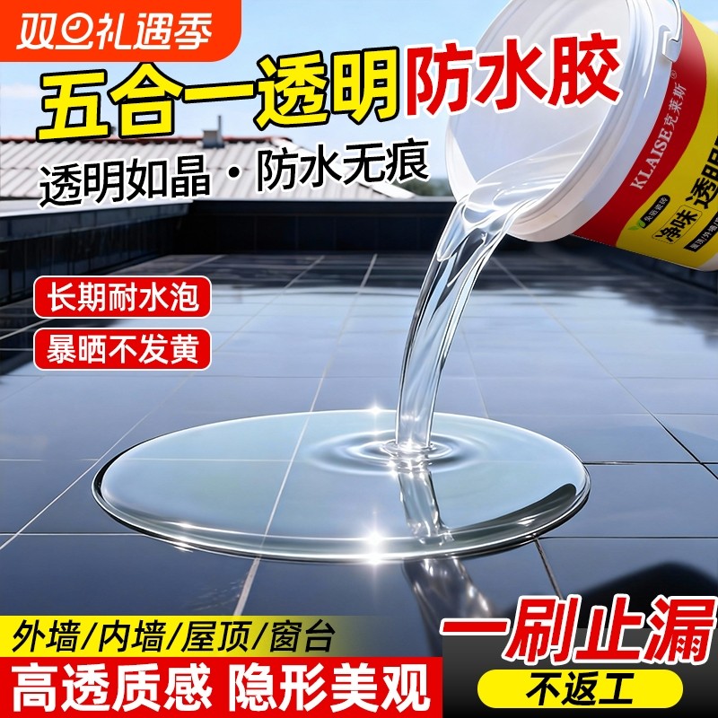 屋顶透明防水胶补漏专用材料楼顶裂缝渗水外墙防晒涂料防漏胶瓷砖