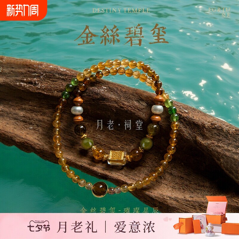 月老祠堂金丝碧玺黄水晶手链女高小众设计轻奢叠戴手串女珠宝双圈