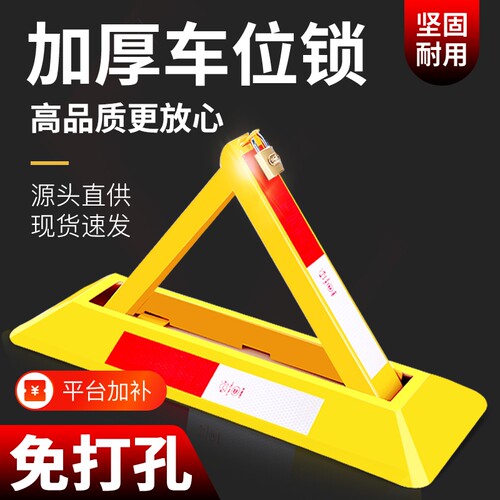 车位地锁加厚免打孔安装耐磨耐压不伤车胎防水防锈专用车位占位器