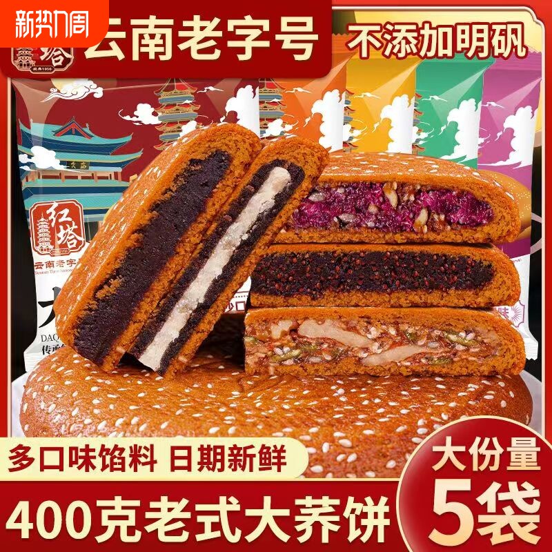 红塔手工荞三香豆沙大月饼云南特产老式五仁荞麦洗沙大荞饼箱传统
