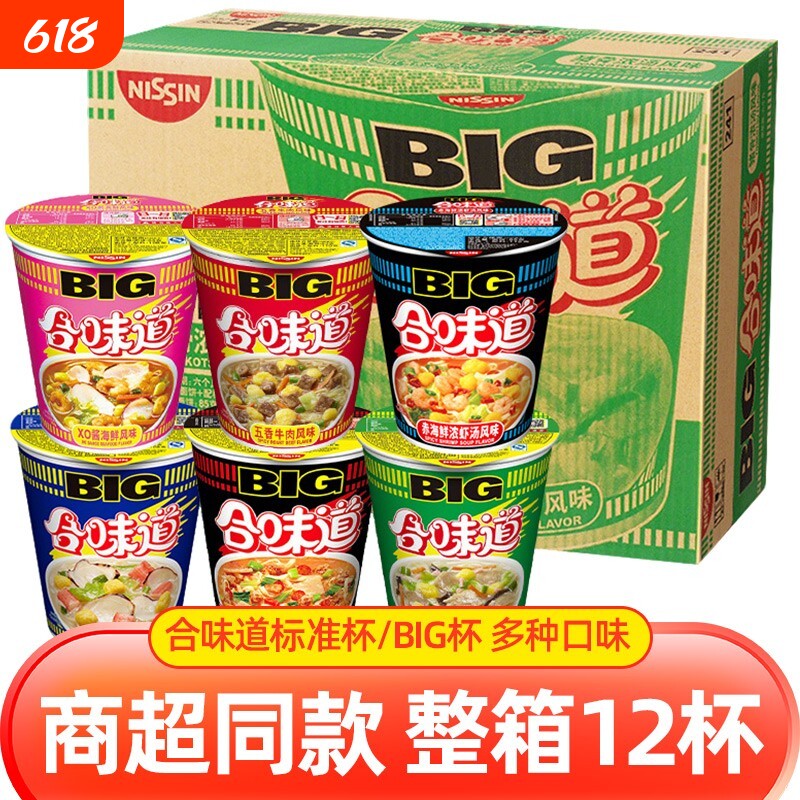 日清合味道杯面BIG杯方便面整箱12杯夜宵速食泡面海鲜拉面牛肉面