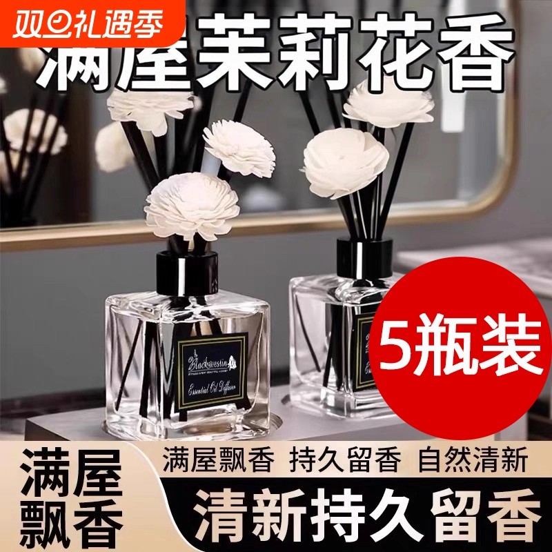 香薰精油室内持久家用高级卫生间专用香氛栀子花厕所卧室女生淡香