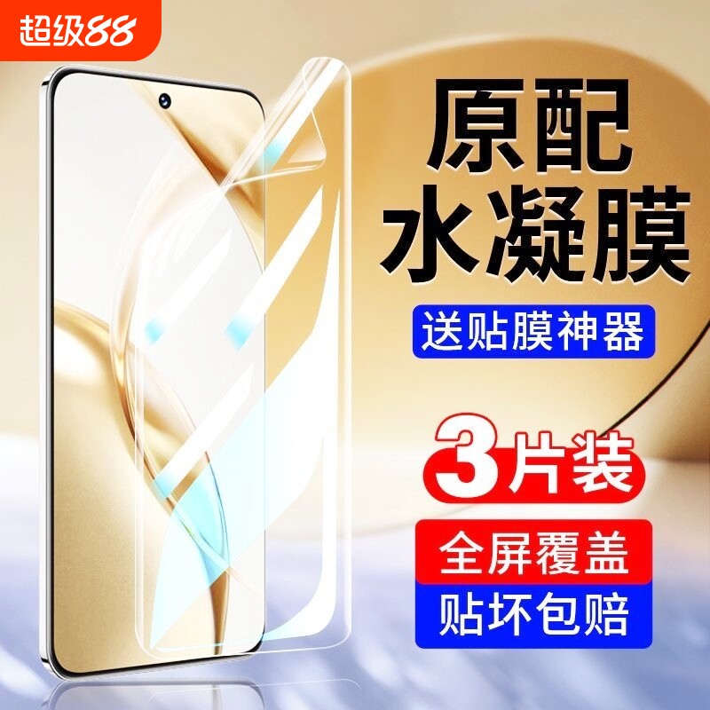 高清适用荣耀x50水凝膜90手机膜300pro/200/100/80/70//60/30/20X60pro//x40钢化膜v40magic7/8/4pro全屏曲屏图片