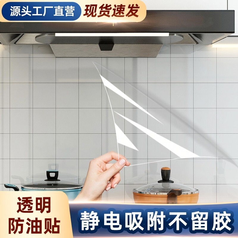 厨房防油贴纸静电墙面保护膜灶台墙壁自粘墙贴防火耐高温墙纸防水