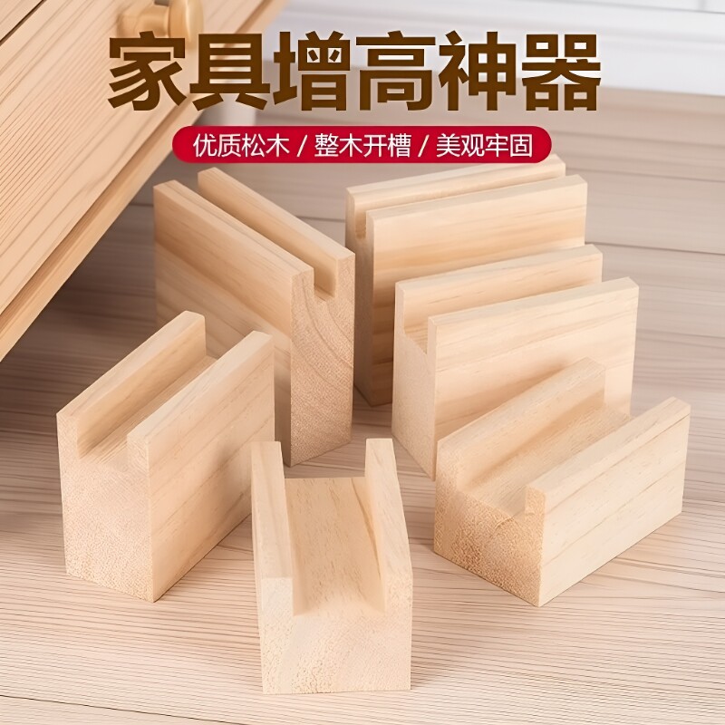 木质增高桌脚垫|超4000次加购图片