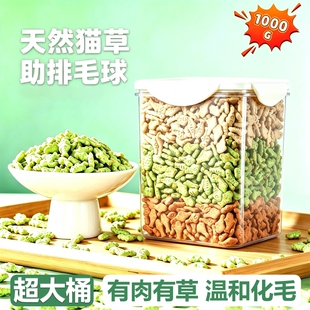 猫咪零食猫草即食去毛球薄荷饼干猫草粒片已种好幼猫解馋零食罐