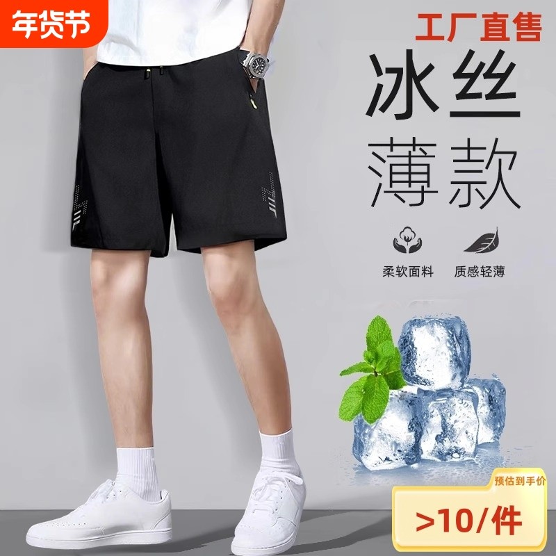 速干男士短裤运动夏季2025新款冰丝五分裤宽松运动裤休闲裤薄款,运动服/休闲服装,运动中长裤／短裤,淘宝优惠券,粉丝福利购,淘宝优惠卷