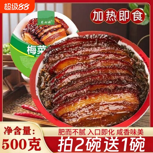 正宗梅菜扣肉熟食加热即食家用商用方便速食下饭菜半成品菜五花肉