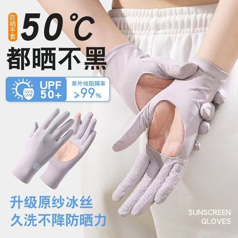 防晒手套薄款女防紫外线开车凉感夏季骑行电瓶车冰丝司机专用防滑图片