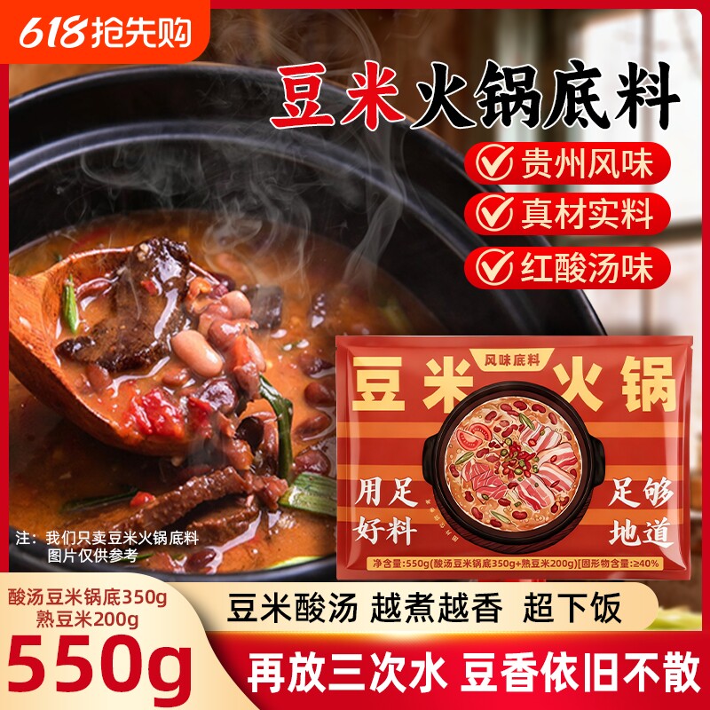 华小脆贵州红酸豆米火锅底料免炒方便即食无添加大包酸汤酸辣红豆