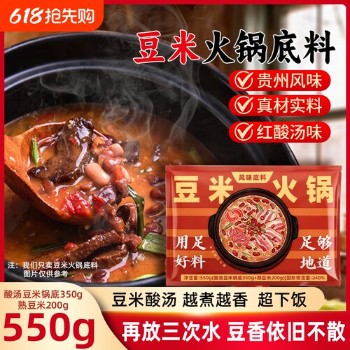 贵州风味红酸豆米火锅底料