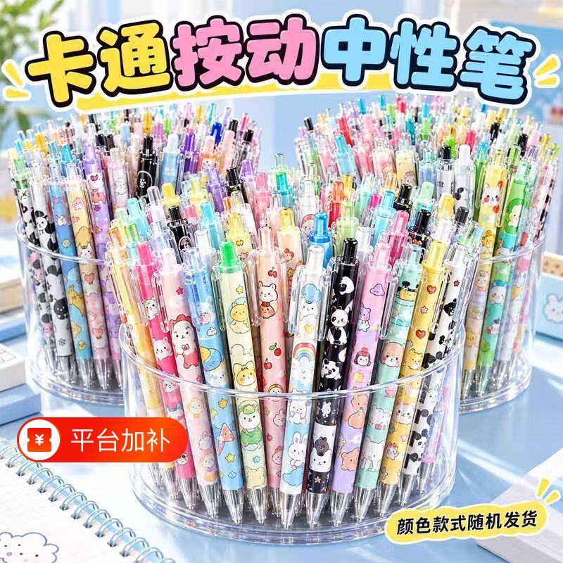 【热销】桶装30支按动中性笔高颜值卡通刷题笔水笔中小学生日常书写黑色