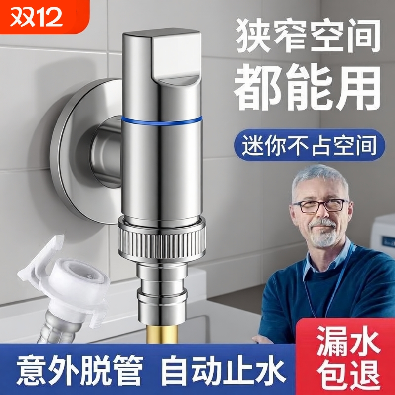 不锈钢隐藏式洗衣机专用水龙头嘴接头46分防脱落家用螺纹水管双用