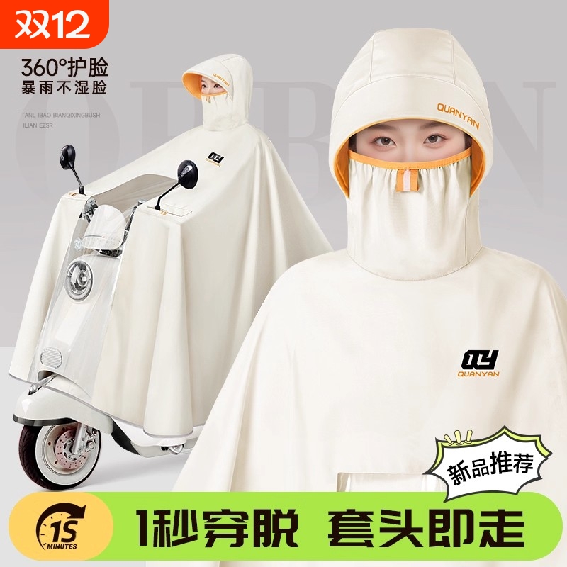 电瓶防雨雨衣女款|超1000次加购