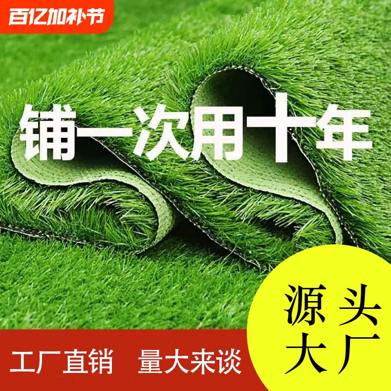 人造草坪地毯垫子仿真草皮铺垫户外塑料人工装饰草足球场庭院阳台