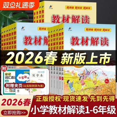 百川小学教材解读语数英