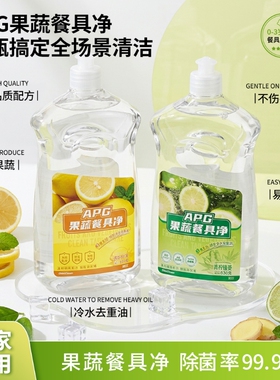 APG果蔬餐具净洗洁精温和植萃去农残99.9%清洁剂【1.66斤】家庭装