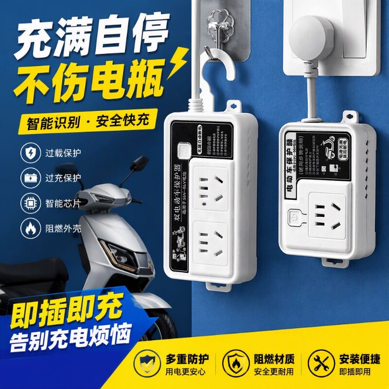 公牛适用电瓶车充电保护器自动断电插座智能排插电动车定时防过充图片