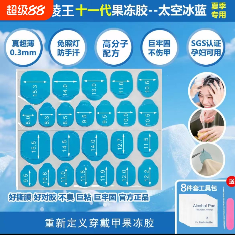 太空冰蓝巨粘强力果冻胶超粘美甲胶穿戴甲专用胶牢固防水甲片