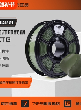 【经济型】R3D耗材PETG适用于拓竹出口外贸PETG材质耗材3D打印耗材高韧性打印1.75mm3D打印机结构模型1KG装