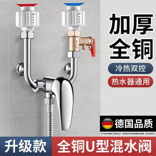 不锈钢U形混水阀|超3000次加购
