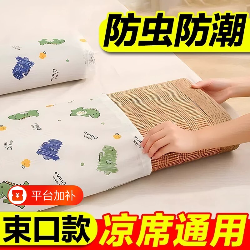 凉席收纳袋直筒防尘罩子家用装竹席套PEVA折叠软草席防潮束口袋