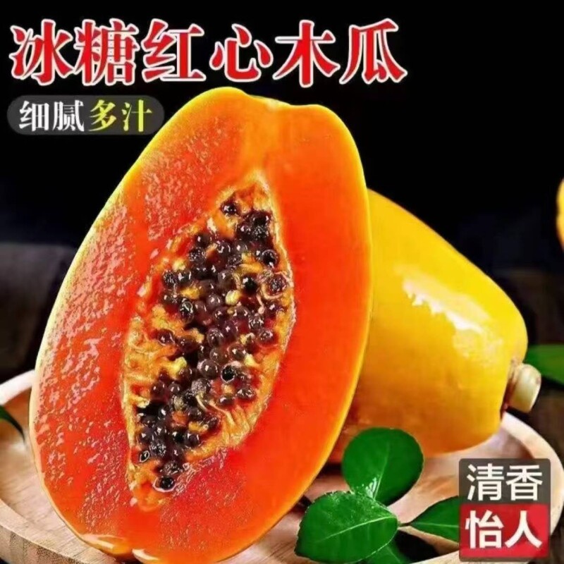 广西牛奶冰糖红心木瓜9斤装新鲜产地直发当季水果好吃的生鲜优选