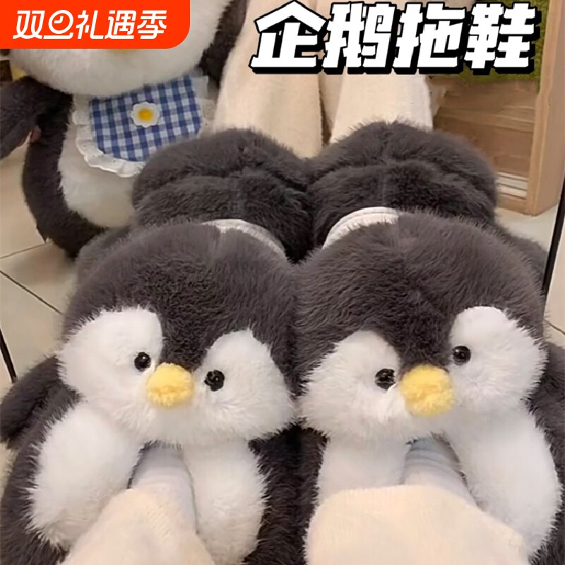 企鹅图案加绒拖鞋|超1000次加购