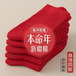 本命年红袜子男女秋冬季 新疆棉中筒袜情侣结婚新年袜2026马年长袜