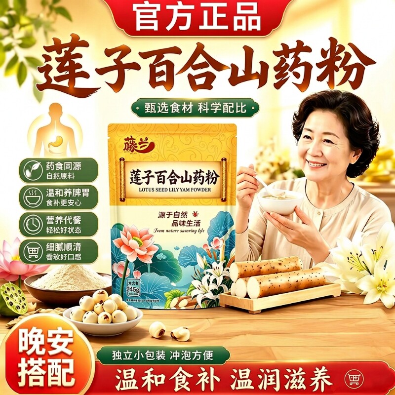 莲子百合山药粉官方旗舰店正品独立包...