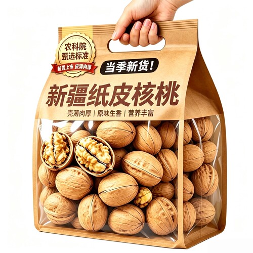 正宗新疆阿克苏纸皮核桃官方旗舰店原味2026新货核桃薄皮孕妇专用