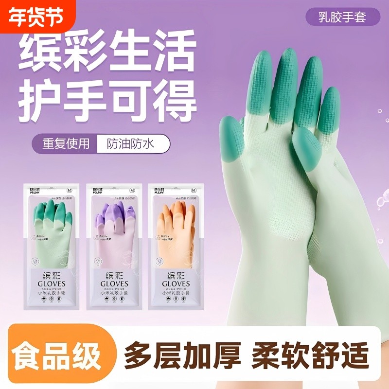洗碗家务手套厨房胶手套清洁橡胶耐磨防水防滑乳胶食品级贴合防油