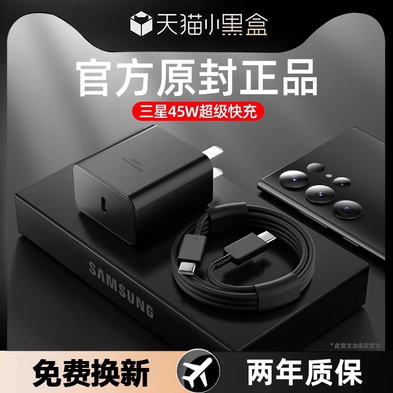 45w插头适用三s24ultra手机闪充