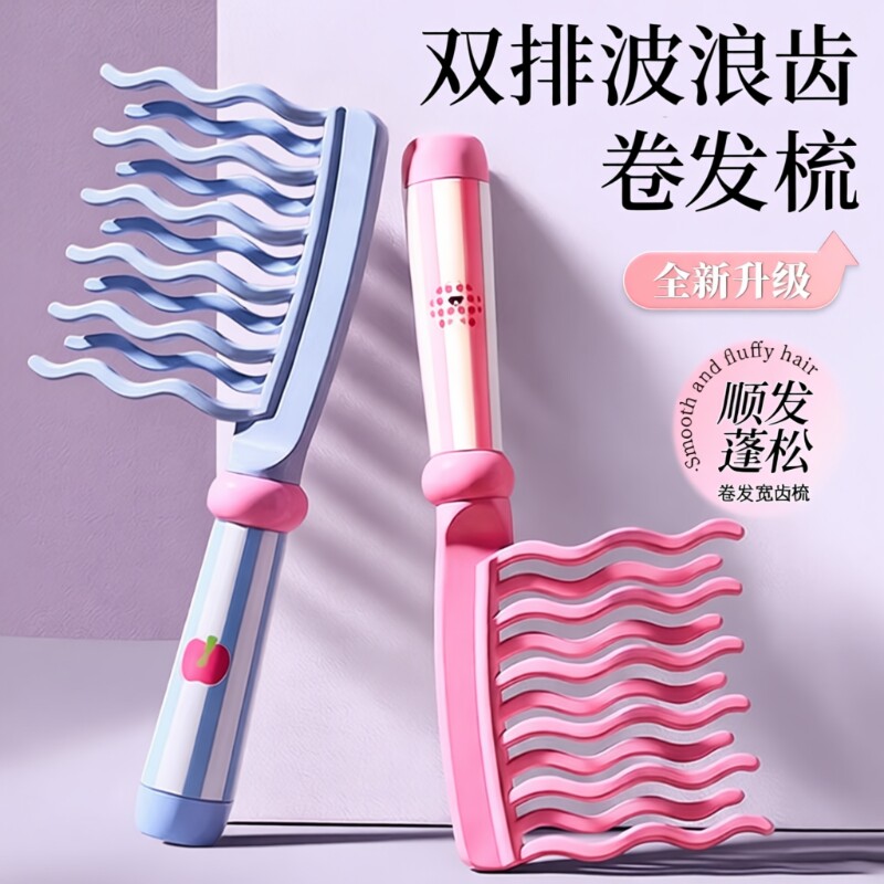 蓬松不伤发卷烫发梳子2026新款家用女士专用双排波浪齿便捷小随身